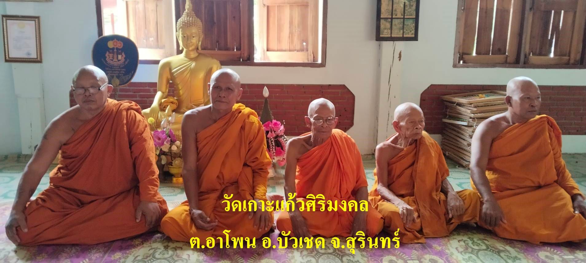 วัดเกาะแก้วศิริมงคล