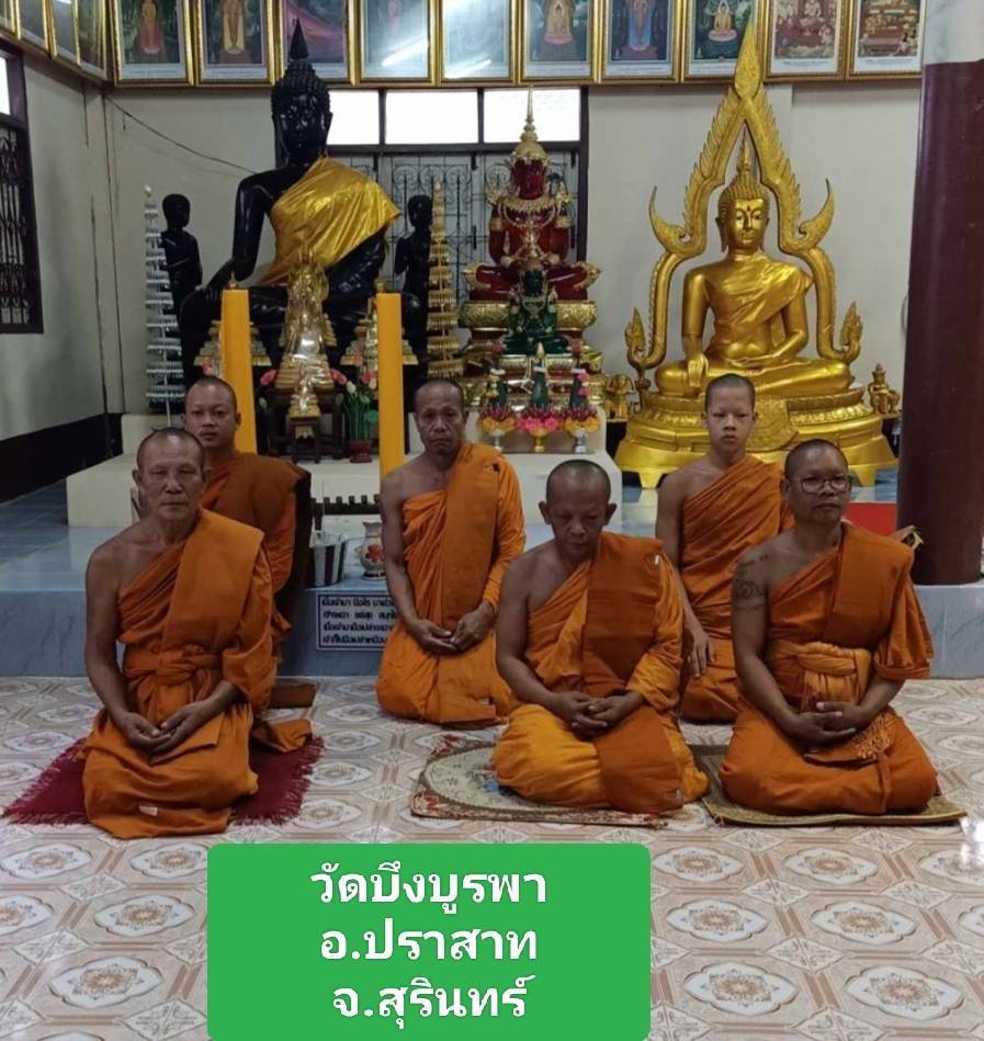 วัดบึงบูรพา