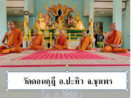 วัดดอนกุฎี