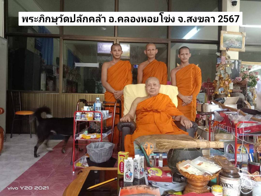 วัดปลักคล้า