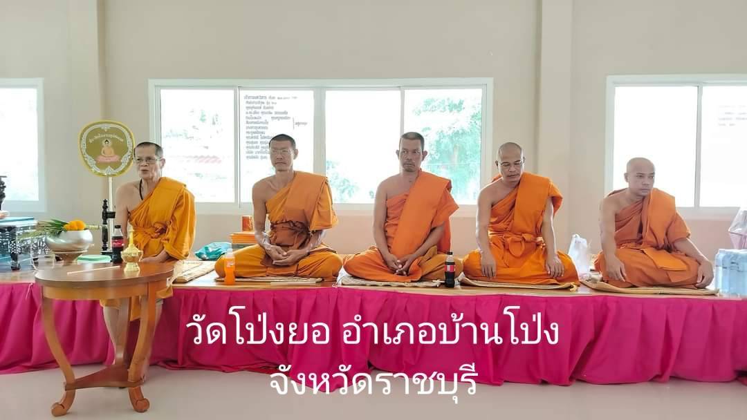 วัดโป่งยอ