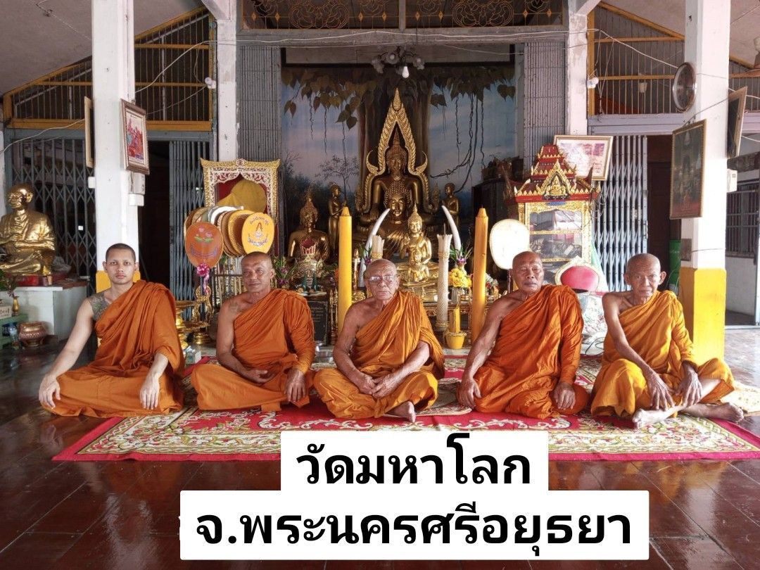 วัดมหาโลก