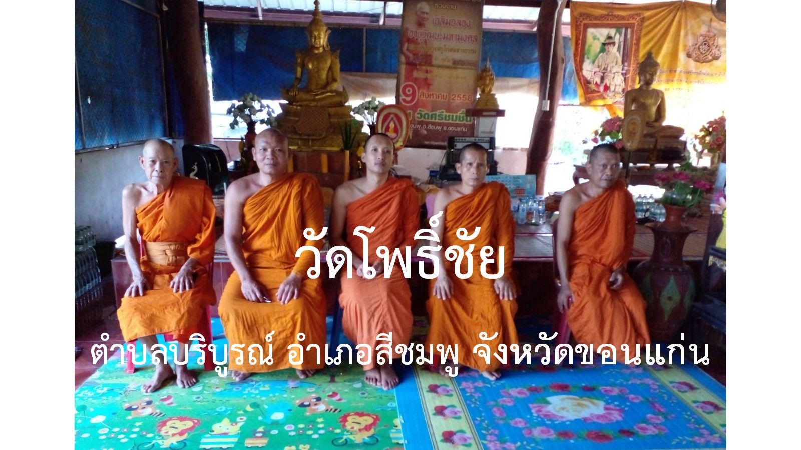 วัดโพธิ์ชัย