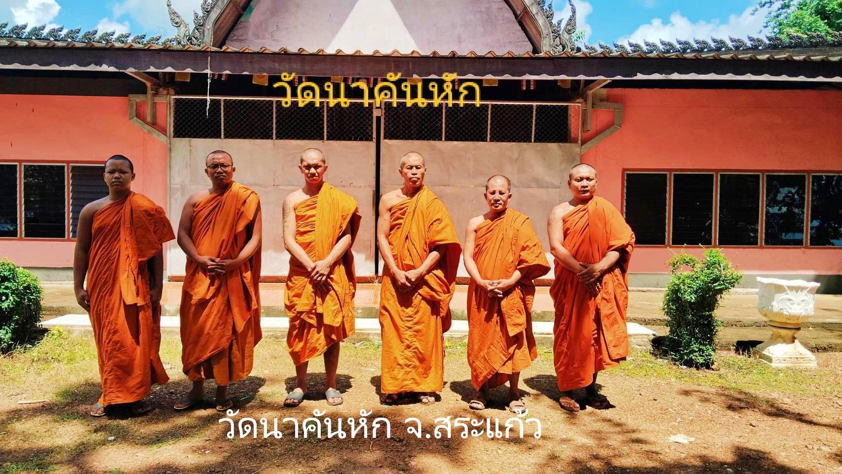วัดนาคันหัก