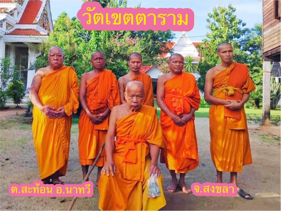วัดเขตตาราม
