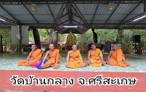 วัดบ้านกลาง