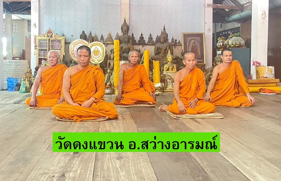 วัดดงแขวน