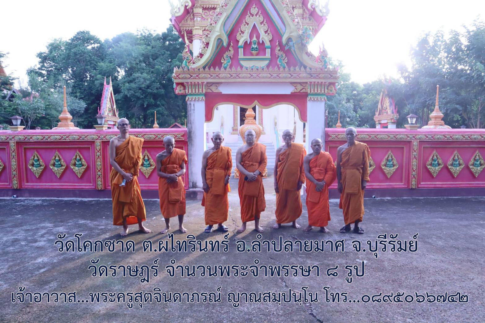 วัดโคกซาด