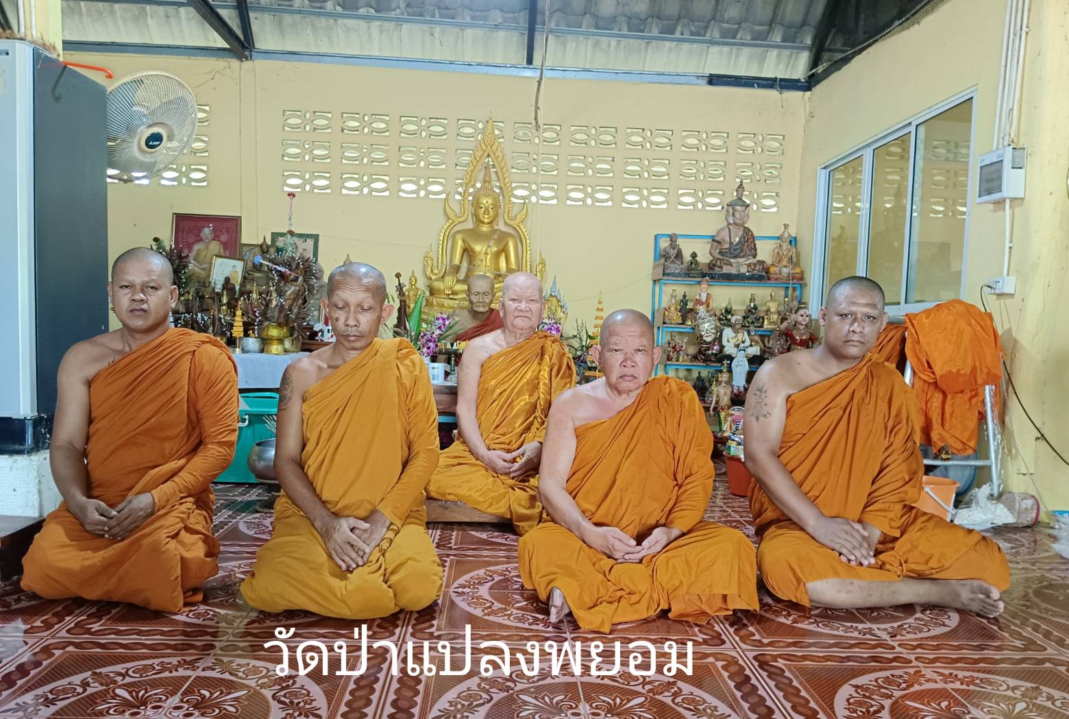 วัดป่าแปลงพยอม
