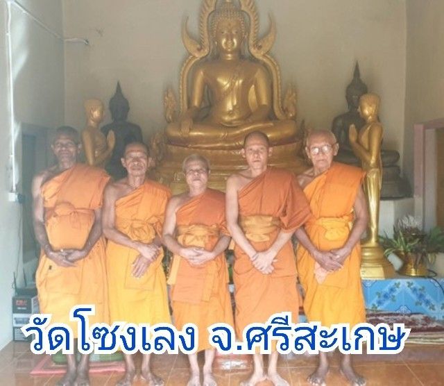 วัดโซงเลง