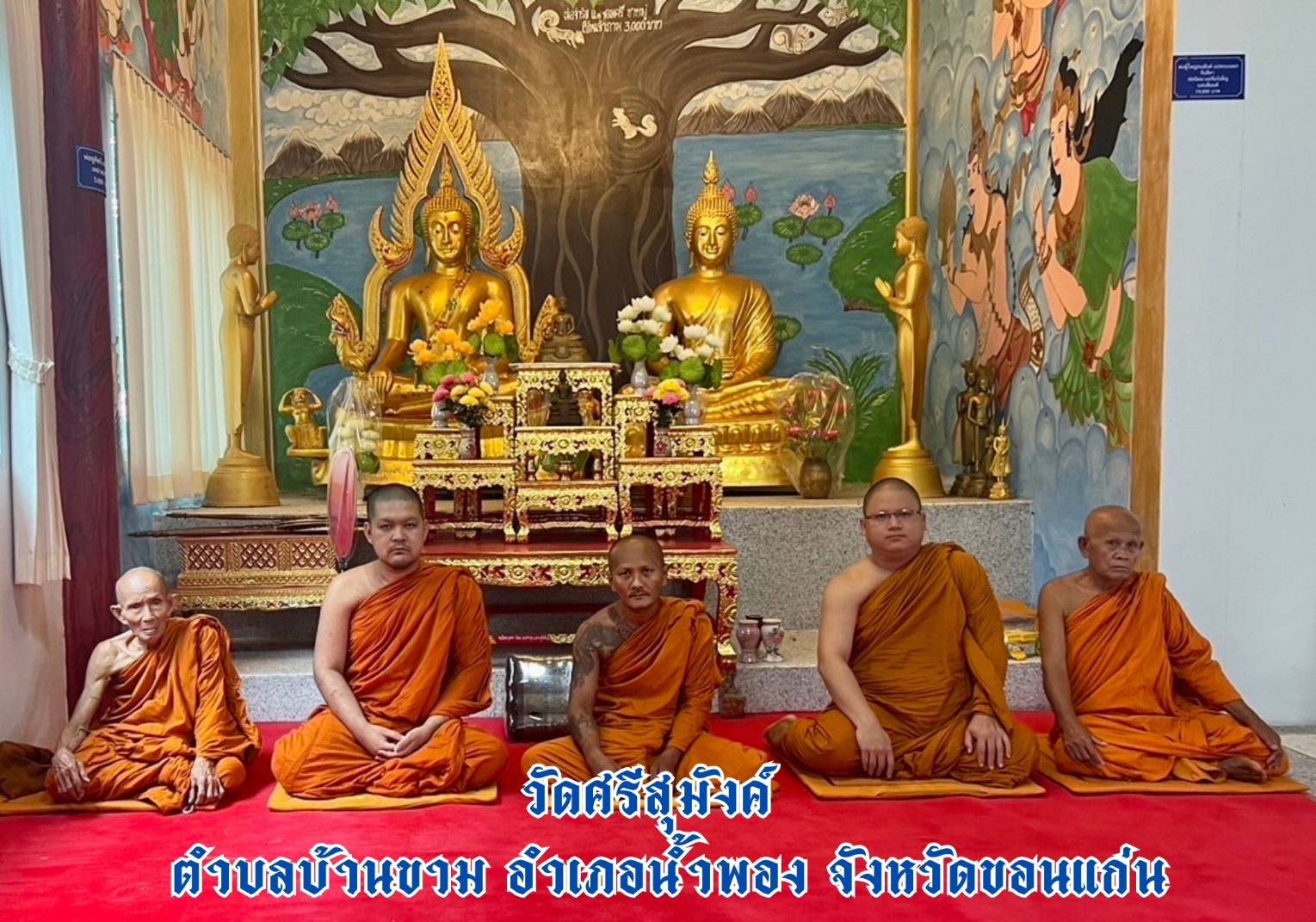 วัดศรีสุมังค์