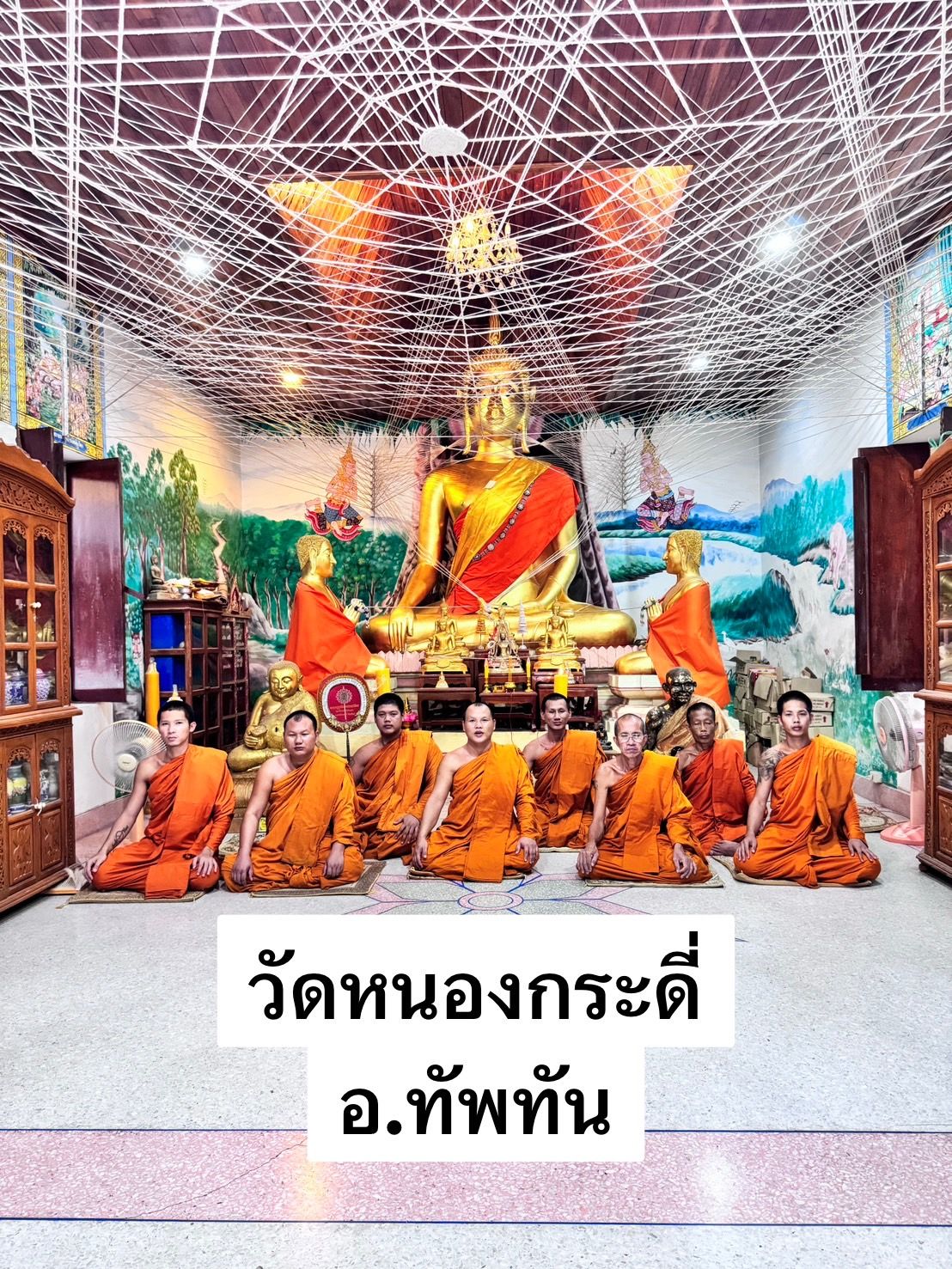 วัดหนองกระดี่
