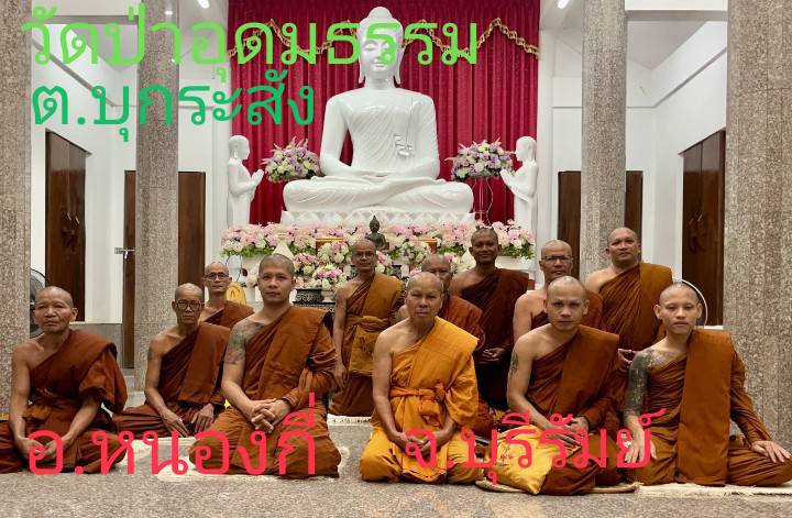 วัดป่าอุดมธรรม