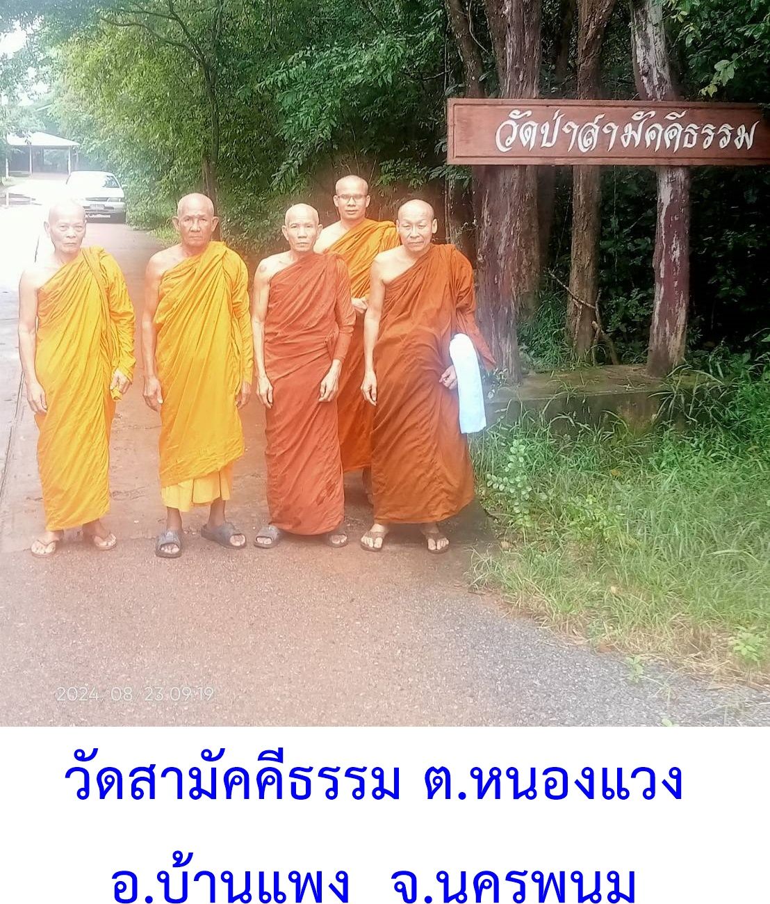 วัดสามัคคีธรรม