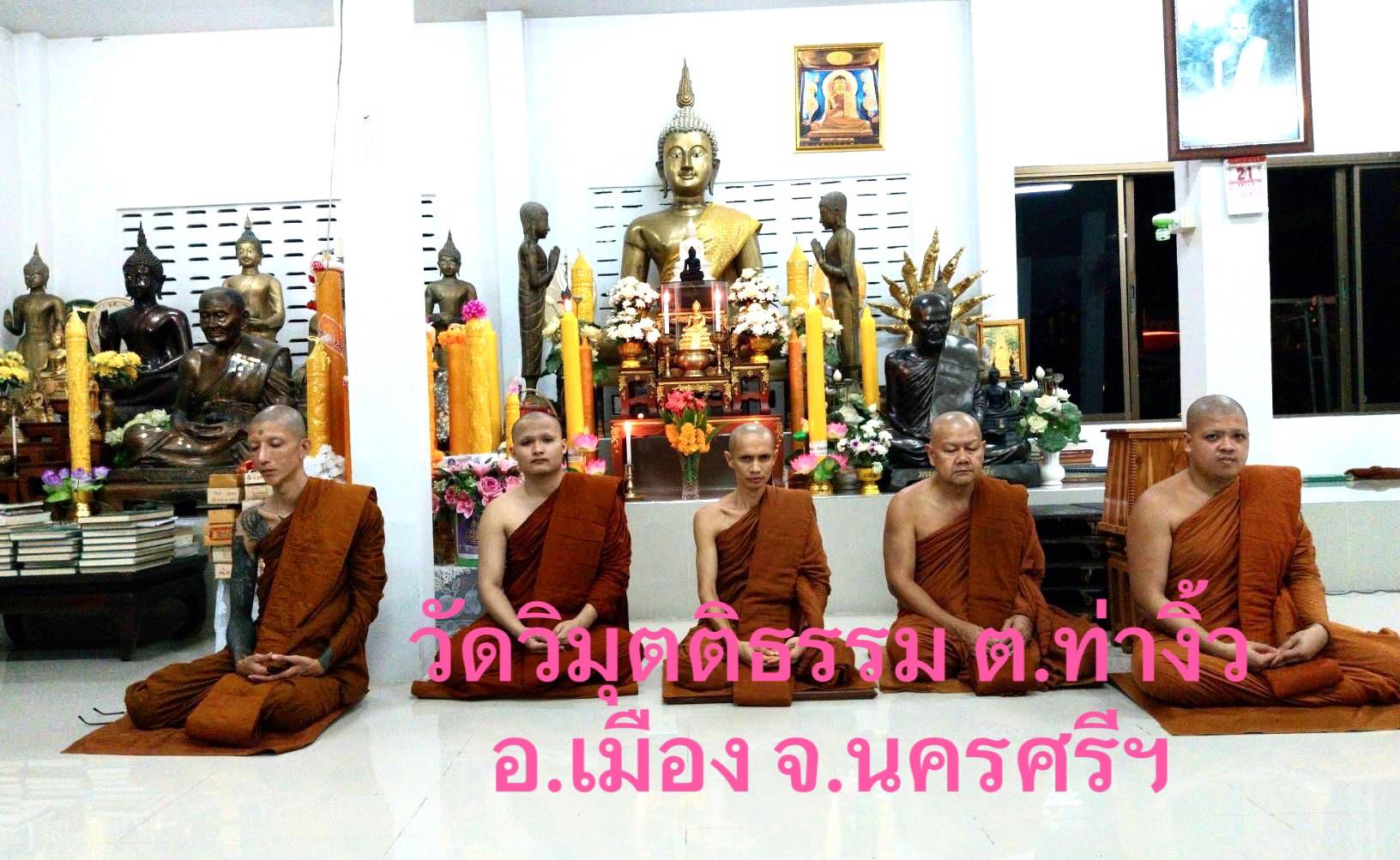 วัดวิมุตติธรรม