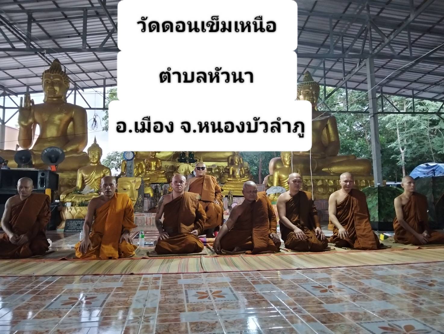 วัดดอนเข็มเหนือ