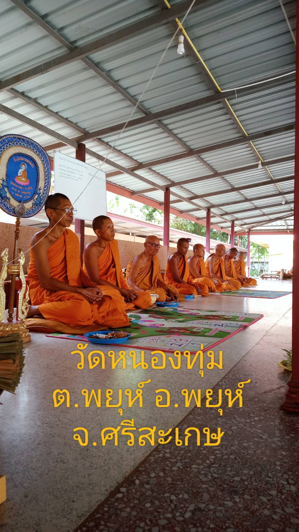 วัดหนองทุ่ม