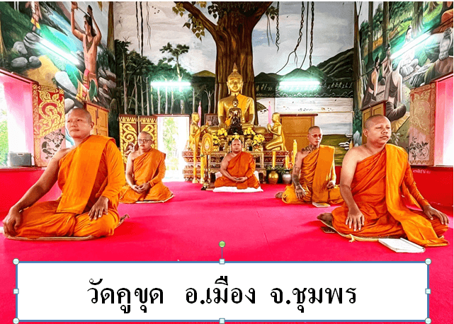 วัดคูขุด