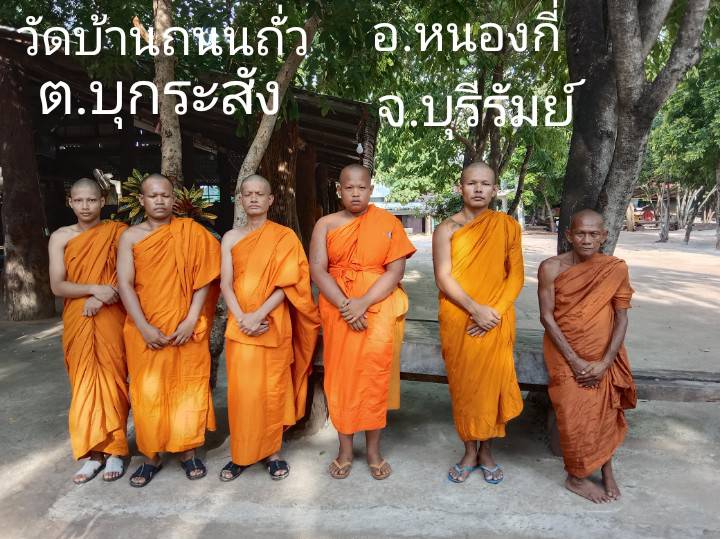 วัดบ้านถนนถั่ว