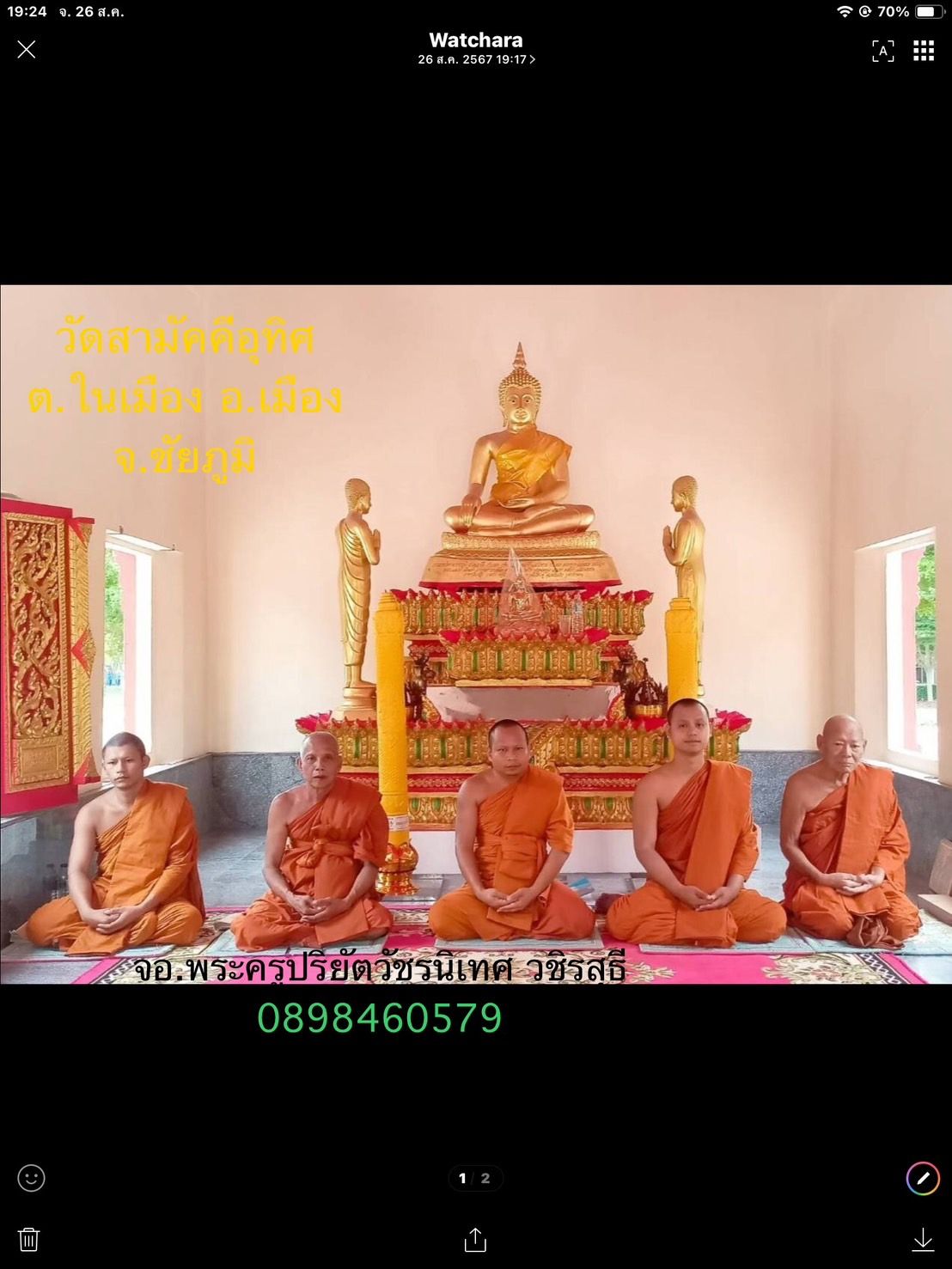 วัดสามัคคีอุทิศ