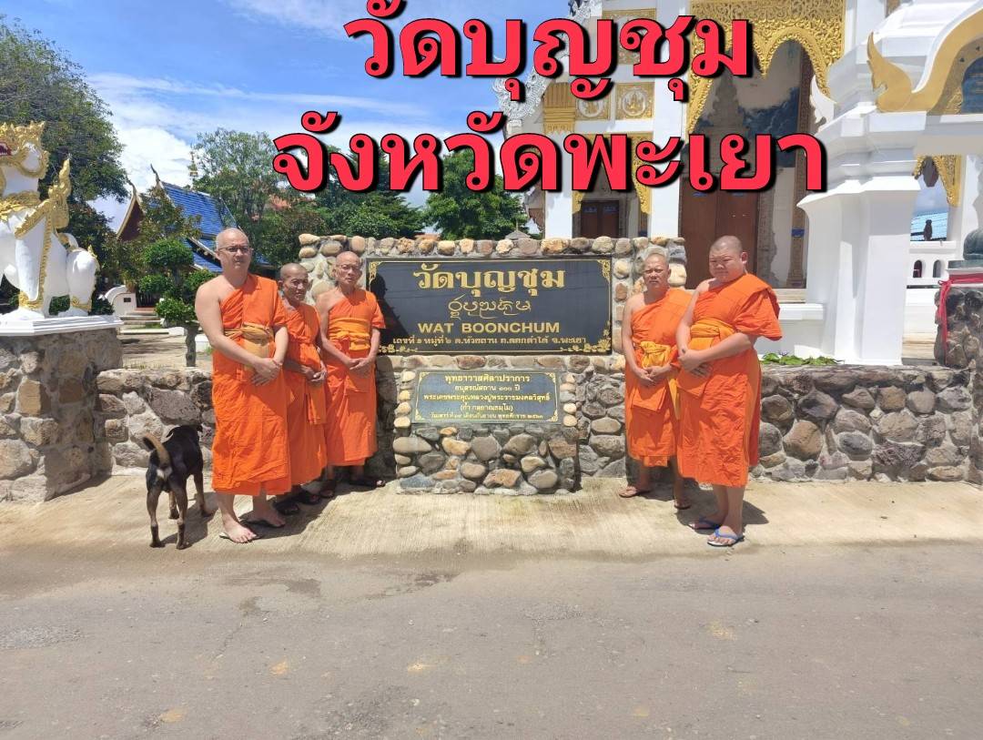 วัดบุญชุม