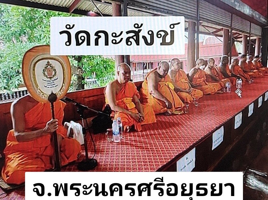 วัดกะสังข์