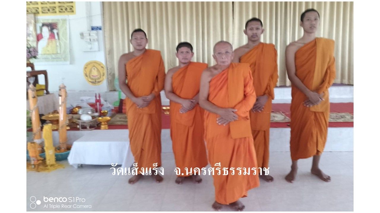 วัดแส็งแร็ง