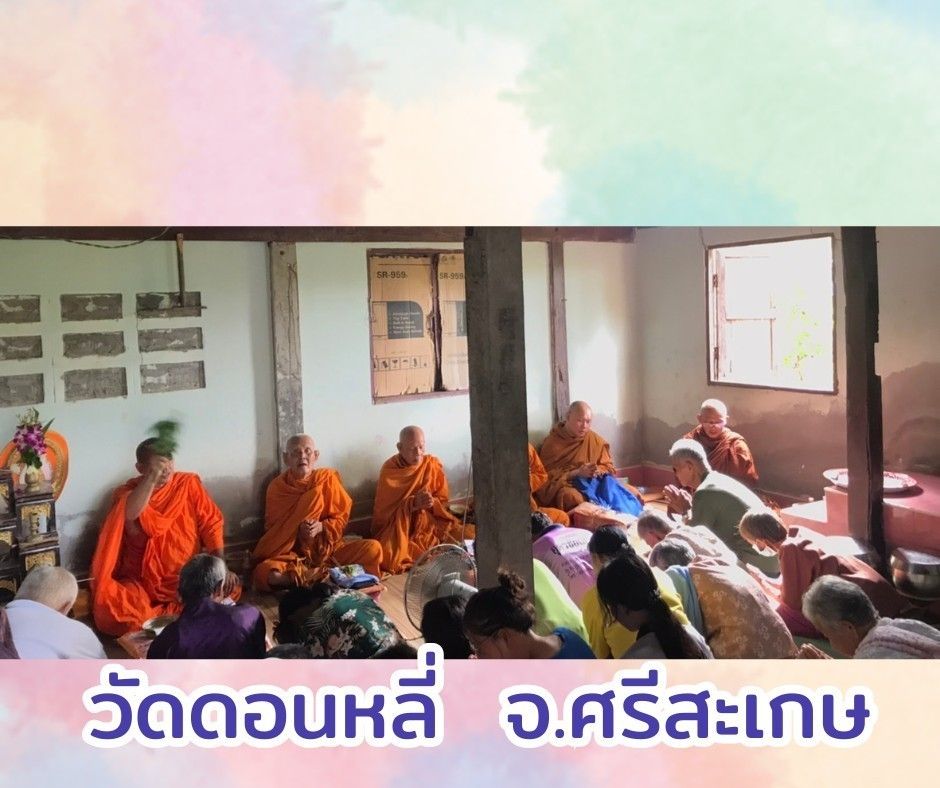 วัดดอนหลี่