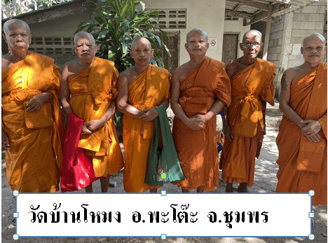 วัดบ้านโหมง