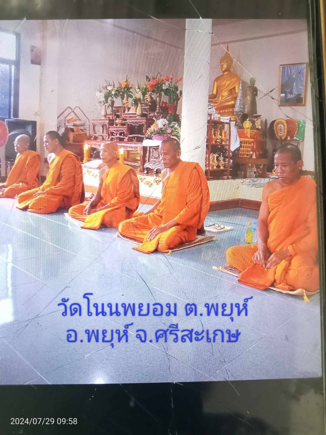 วัดโนนพยอม