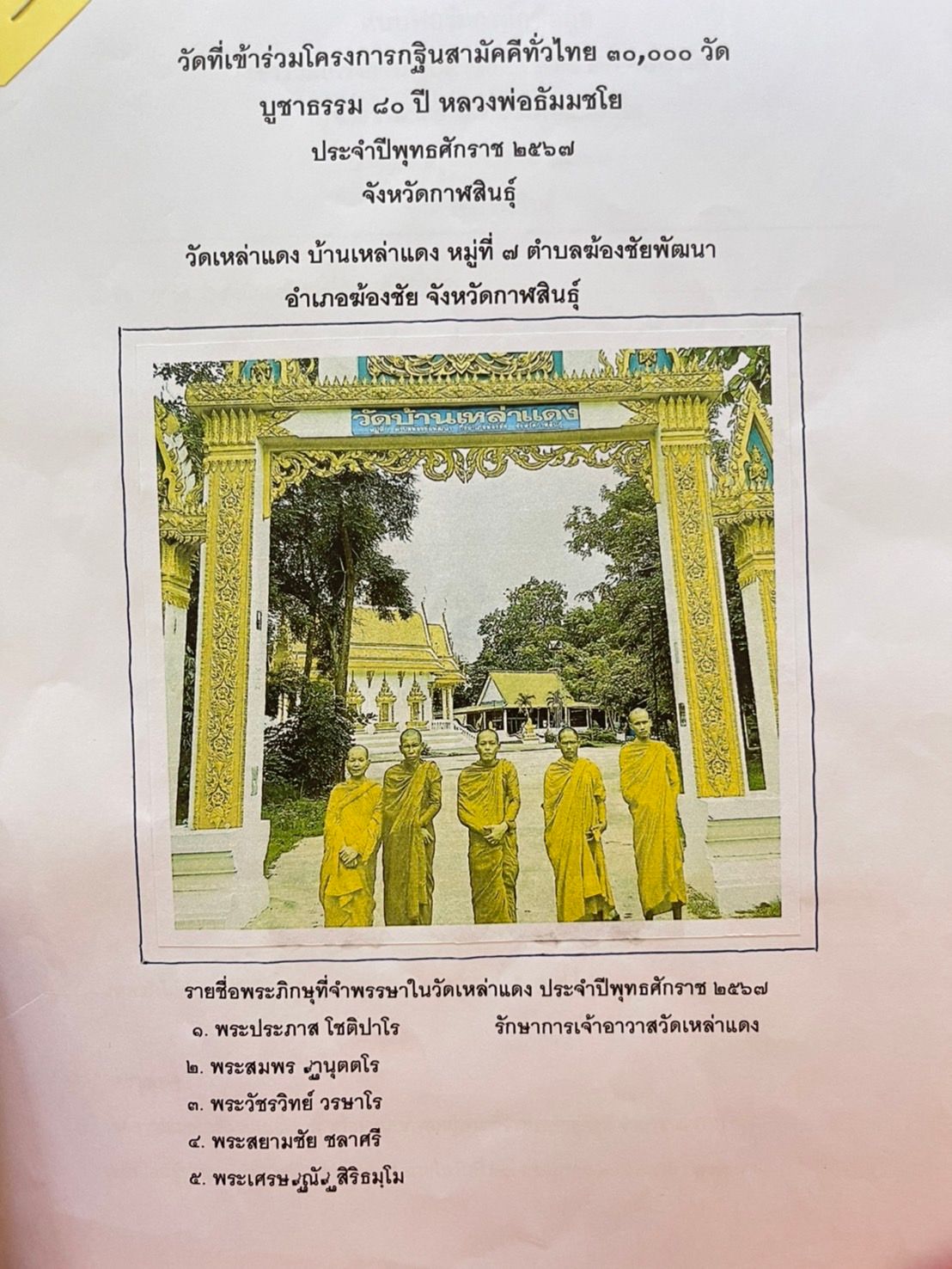 วัดเหล่าแดง