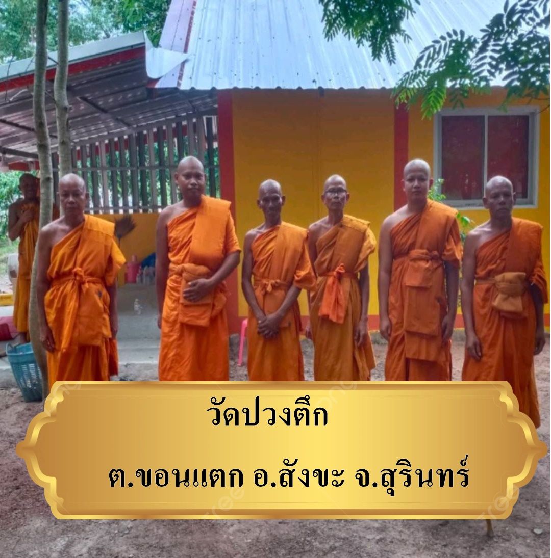 วัดปวงตึก