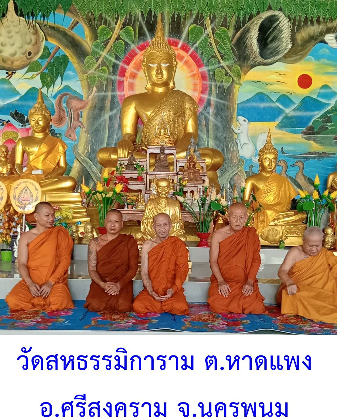 วัดสหธรรมิการาม