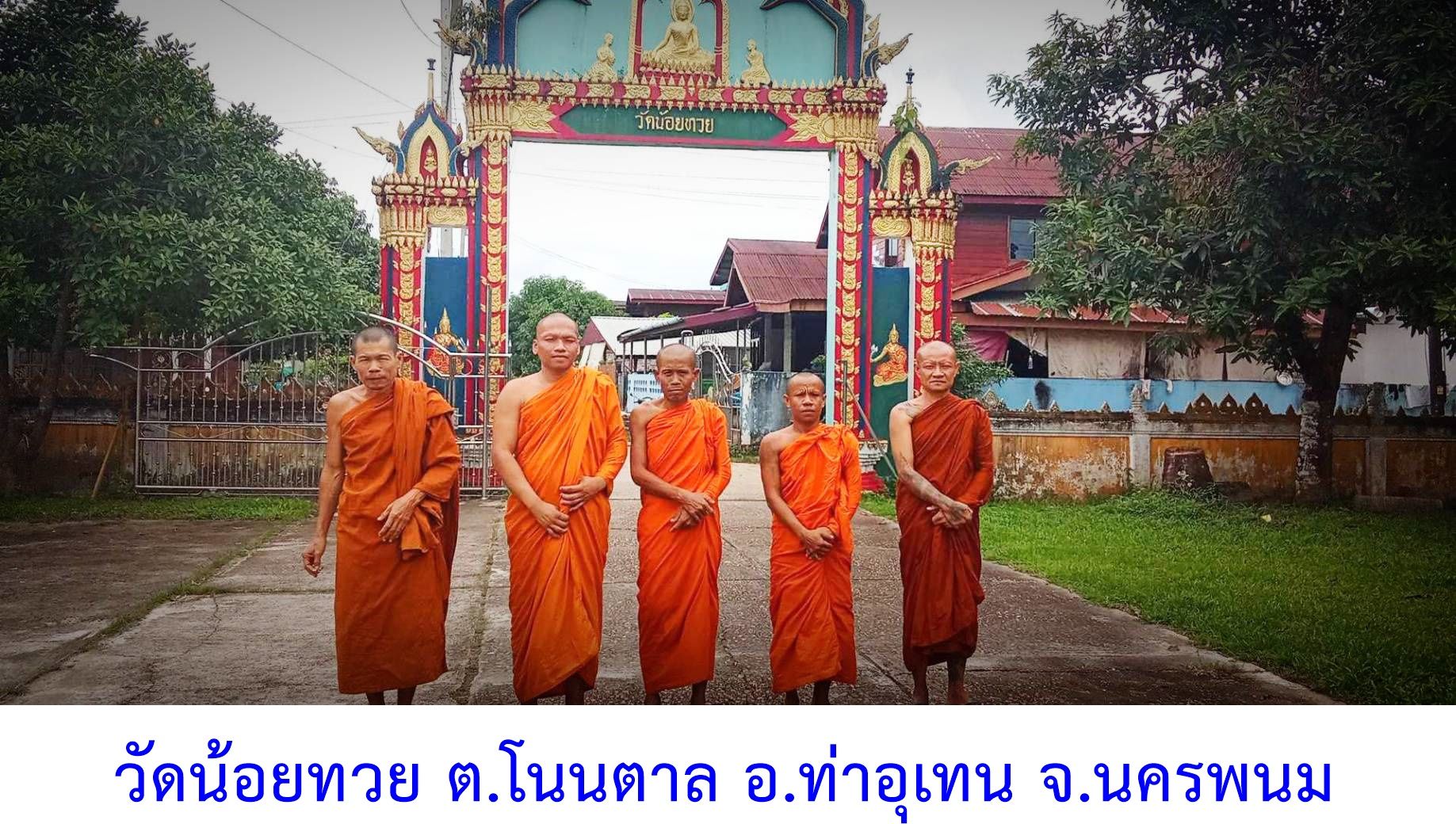 วัดน้อยทวย