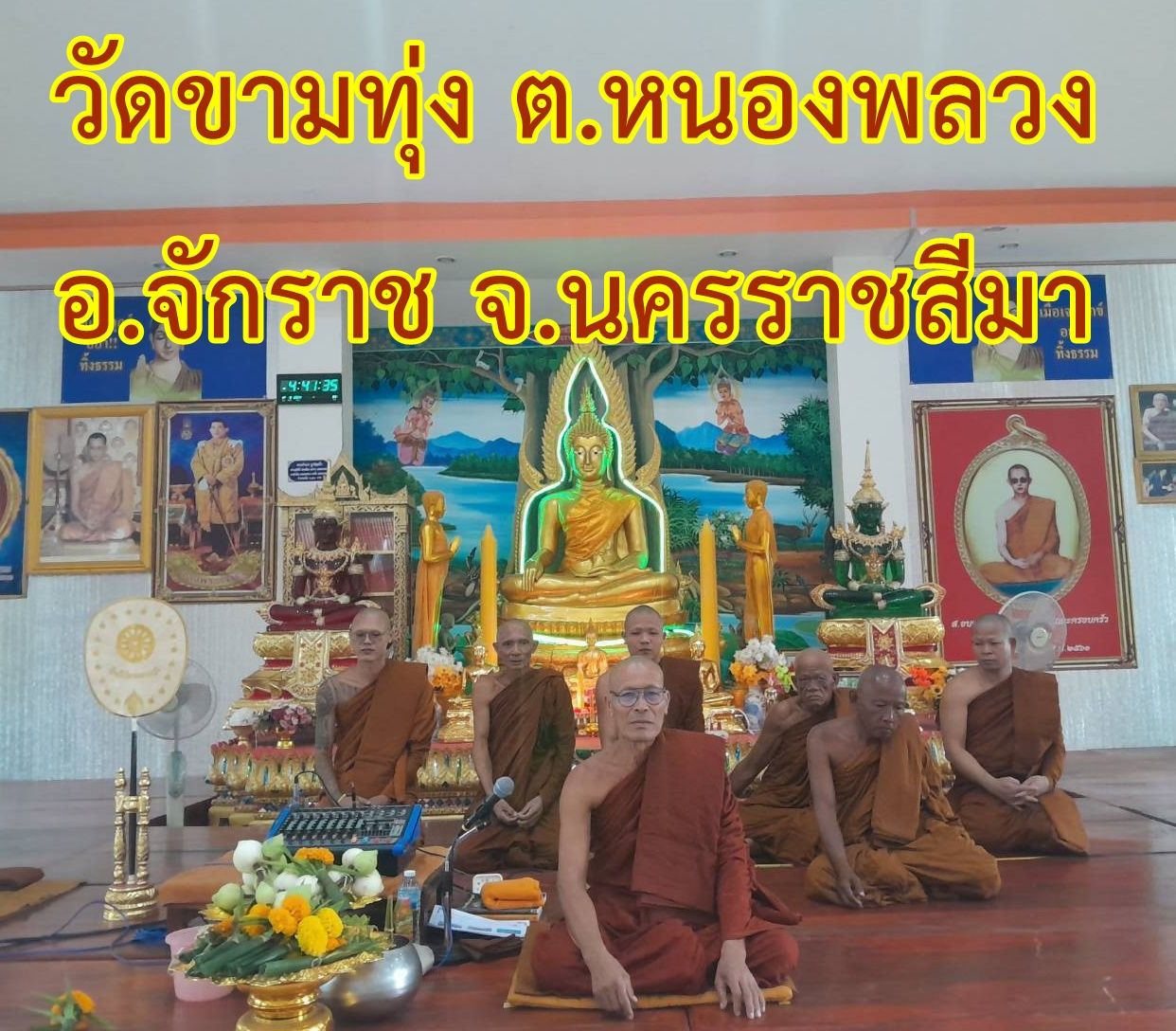 วัดขามทุ่ง