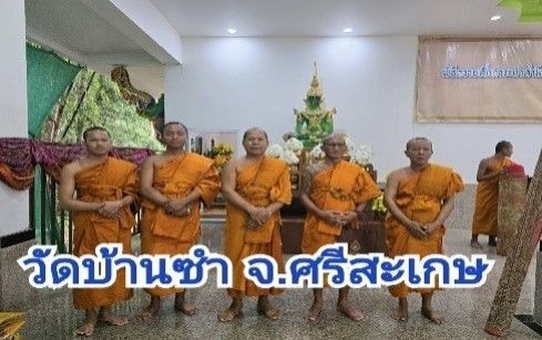 วัดบ้านซำ