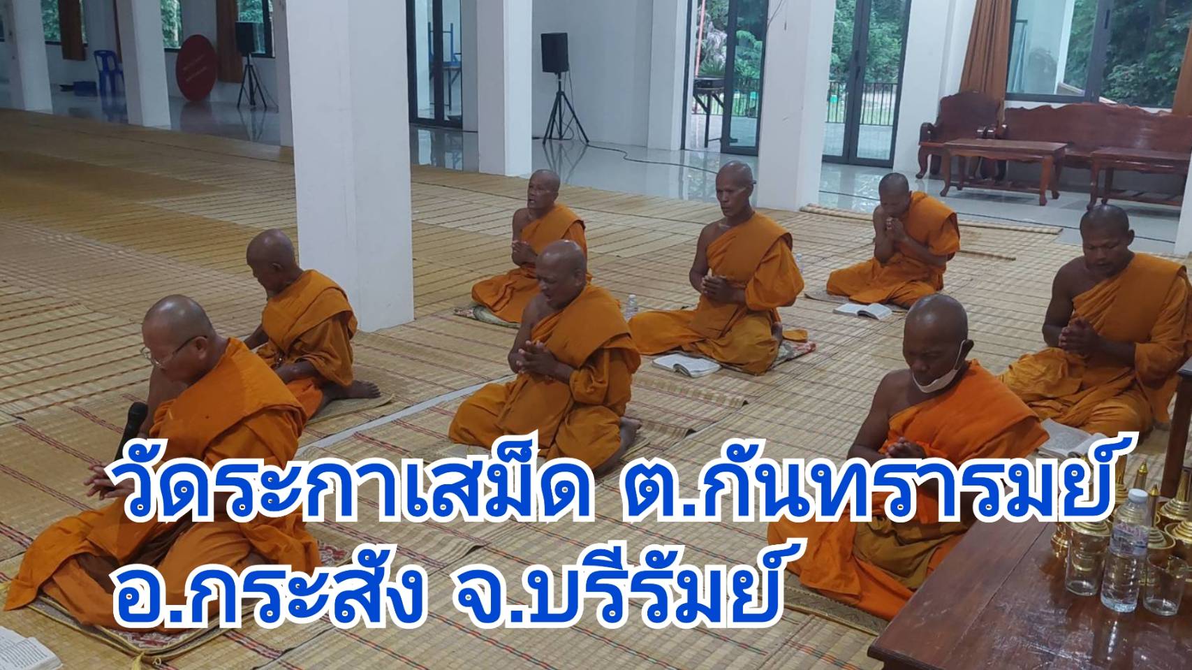 วัดระกาเสม็ด