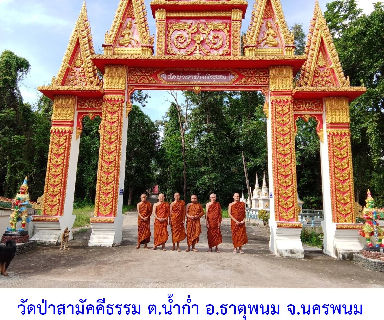 วัดป่าสามัคคีธรรม