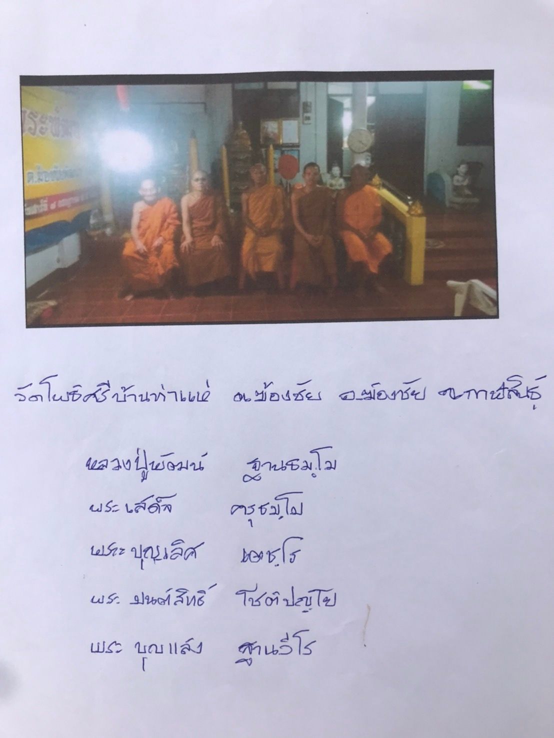 วัดโพธิ์ศรีท่าแห่