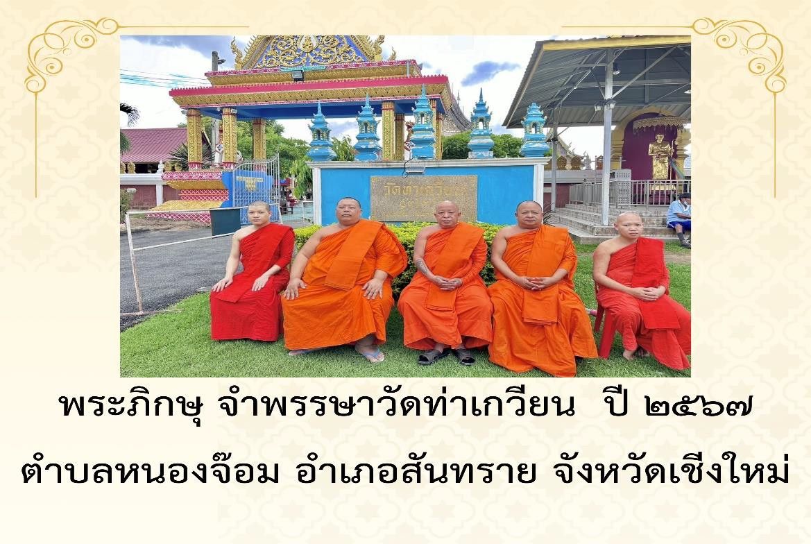 วัดท่าเกวียน