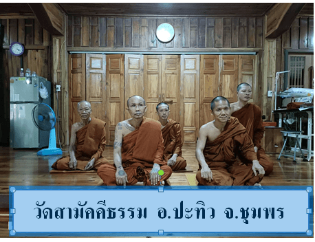 วัดสามัคคีธรรม