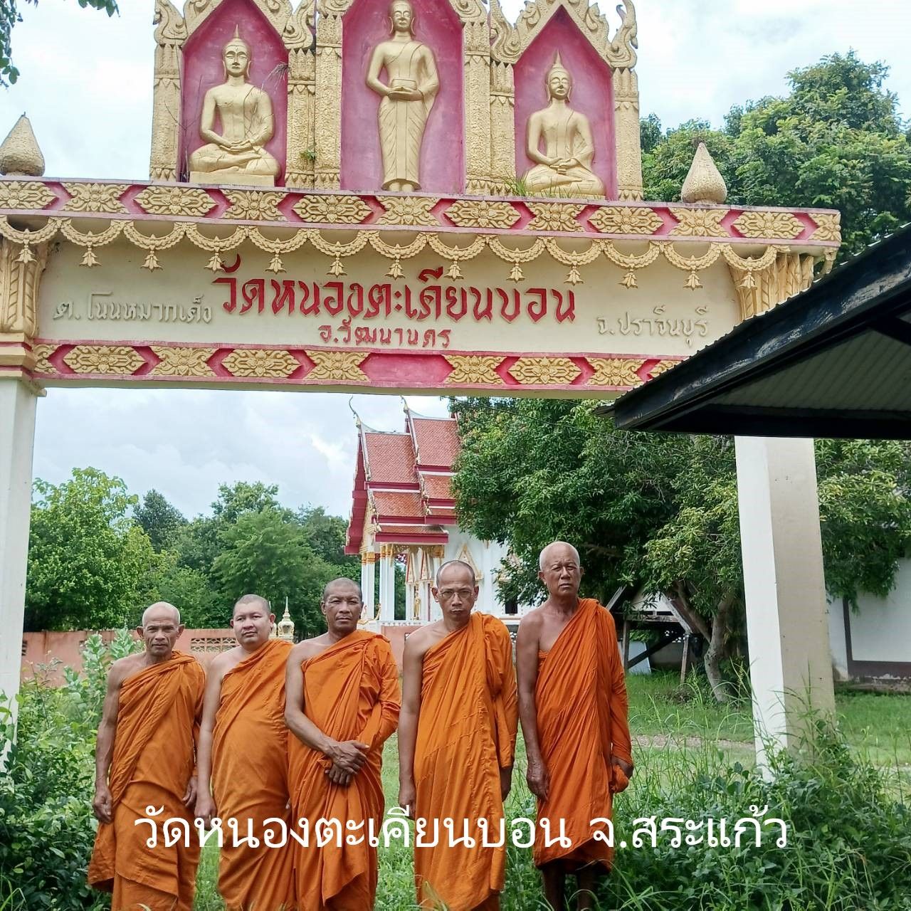 วัดหนองตะเคียนบอน