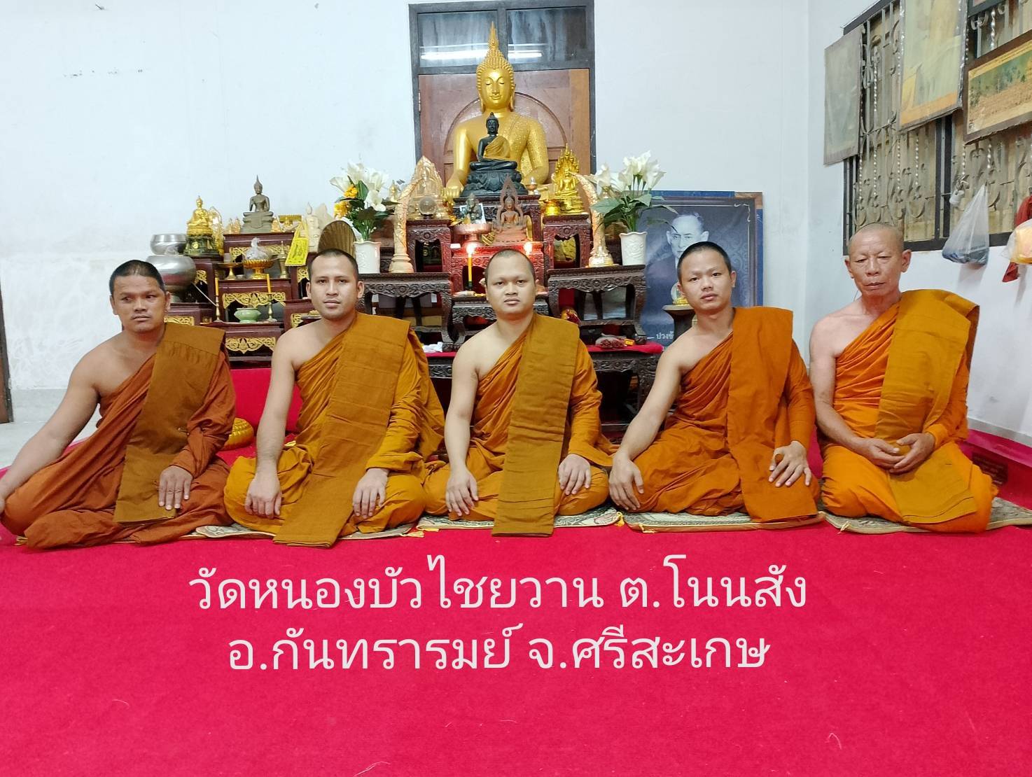 วัดหนองบัวไชยวาน