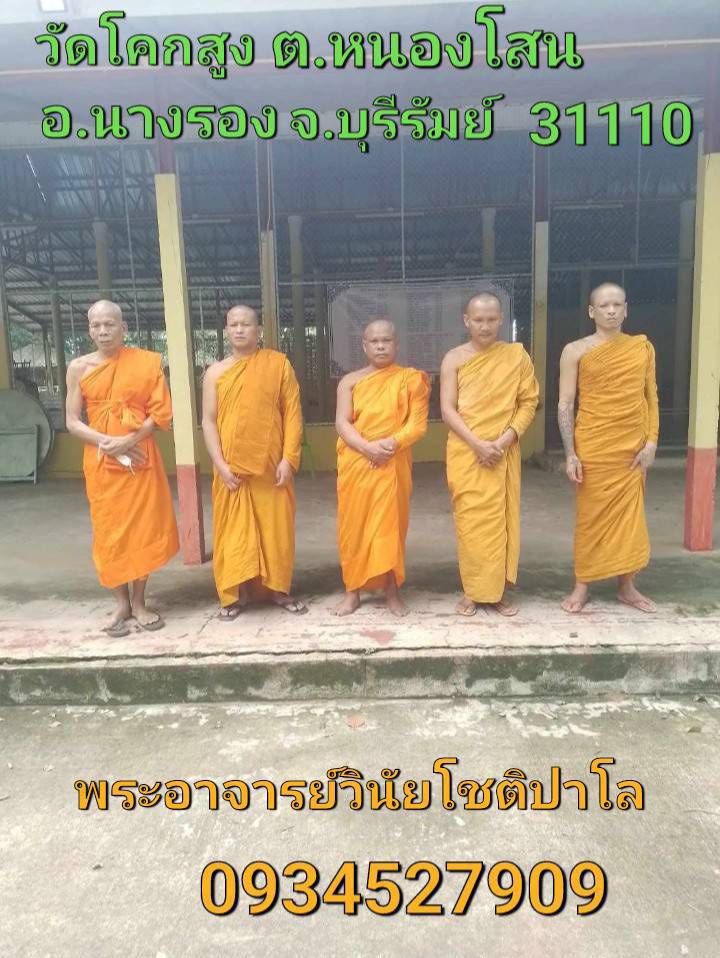 วัดโคกสูง
