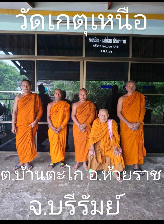 วัดเกตุเหนือ