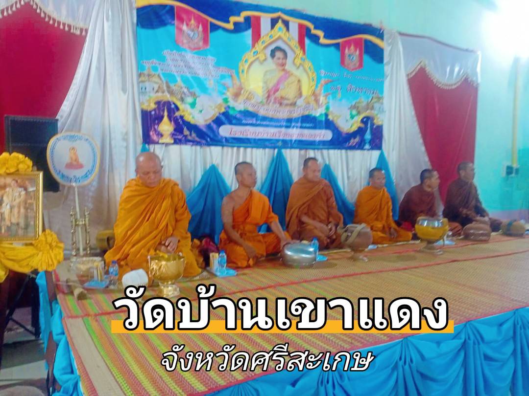 วัดเขาแดง