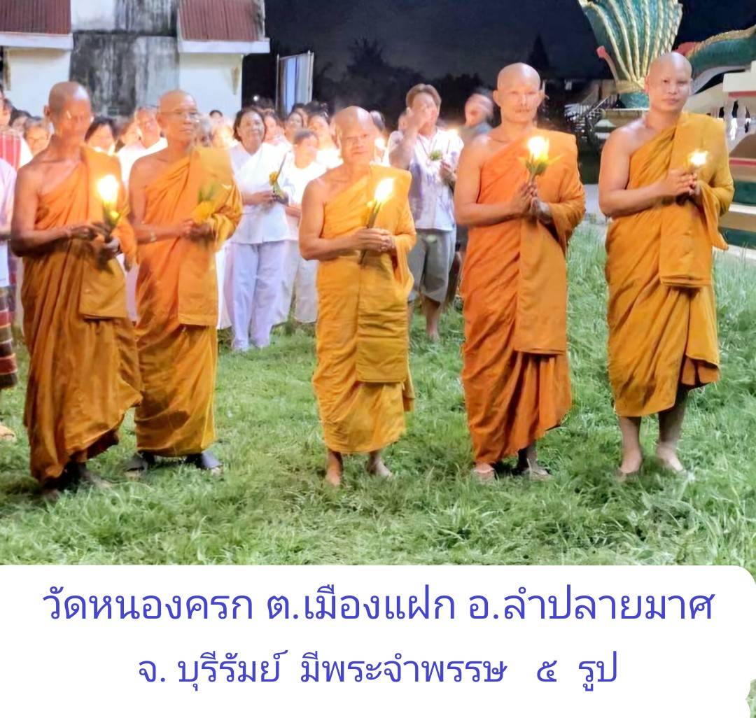 วัดหนองครก