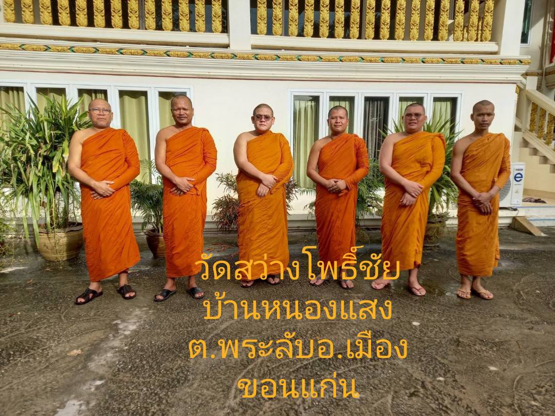 วัดสว่างโพธิ์ชัย