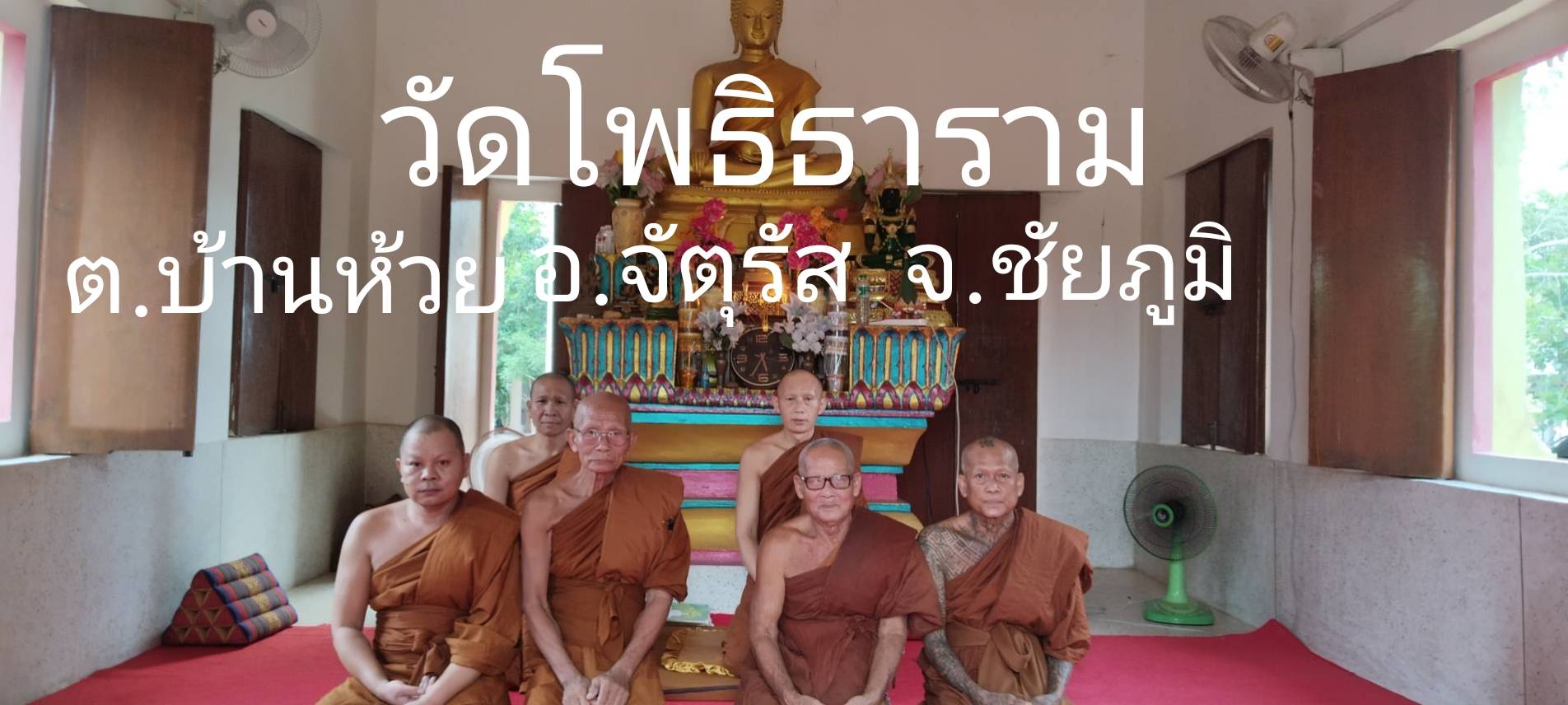 วัดโพธิทราราม