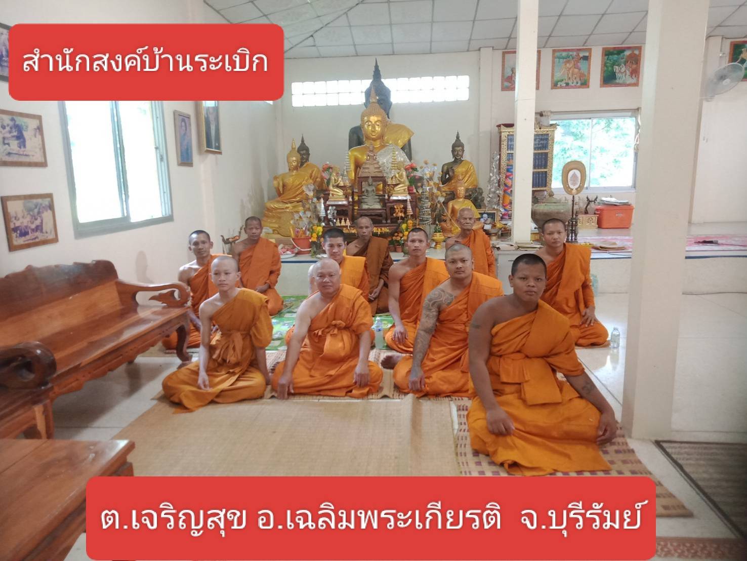 วัดสำนักสงฆ์ระเบิก